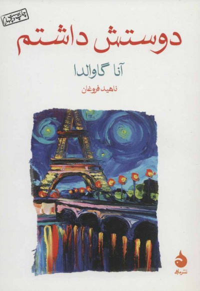 دوستش داشتم